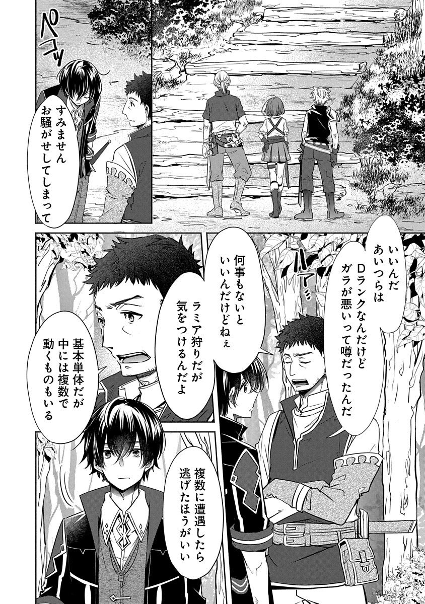 Free Skill de Saikyou Boukensha - Pet mo Musou de Isekai Seikatsu ga Tanoshi sugiru Chapter 4 20ページ