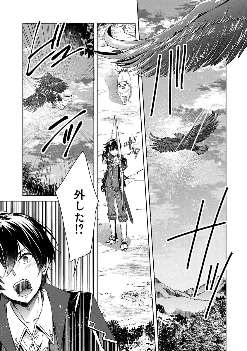 Free Skill de Saikyou Boukensha - Pet mo Musou de Isekai Seikatsu ga Tanoshi sugiru Chapter 4 3ページ