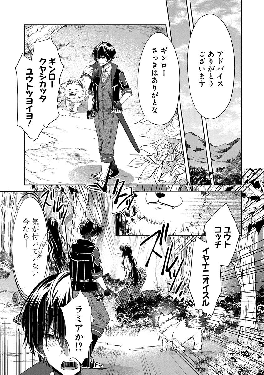 Free Skill de Saikyou Boukensha - Pet mo Musou de Isekai Seikatsu ga Tanoshi sugiru Chapter 4 21ページ
