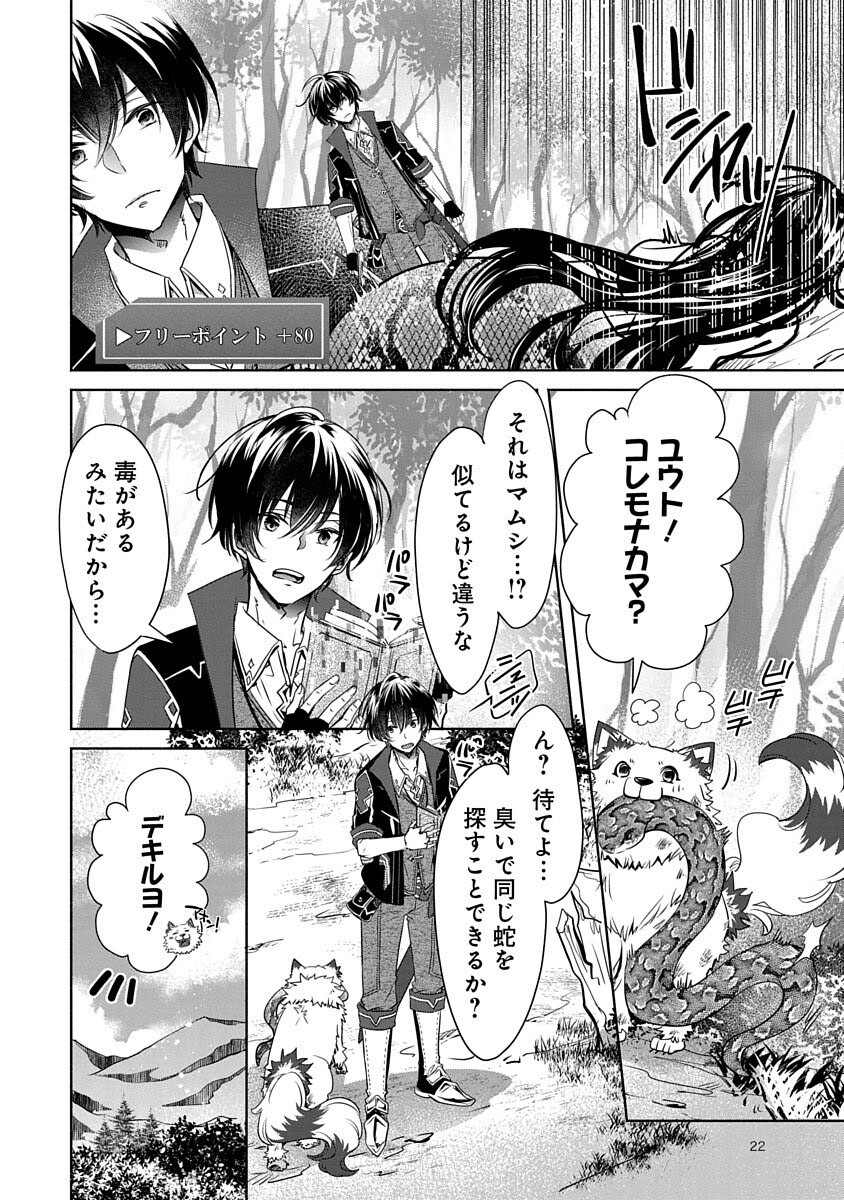 Free Skill de Saikyou Boukensha - Pet mo Musou de Isekai Seikatsu ga Tanoshi sugiru Chapter 4 24ページ