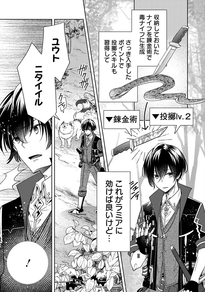 Free Skill de Saikyou Boukensha - Pet mo Musou de Isekai Seikatsu ga Tanoshi sugiru Chapter 4 25ページ