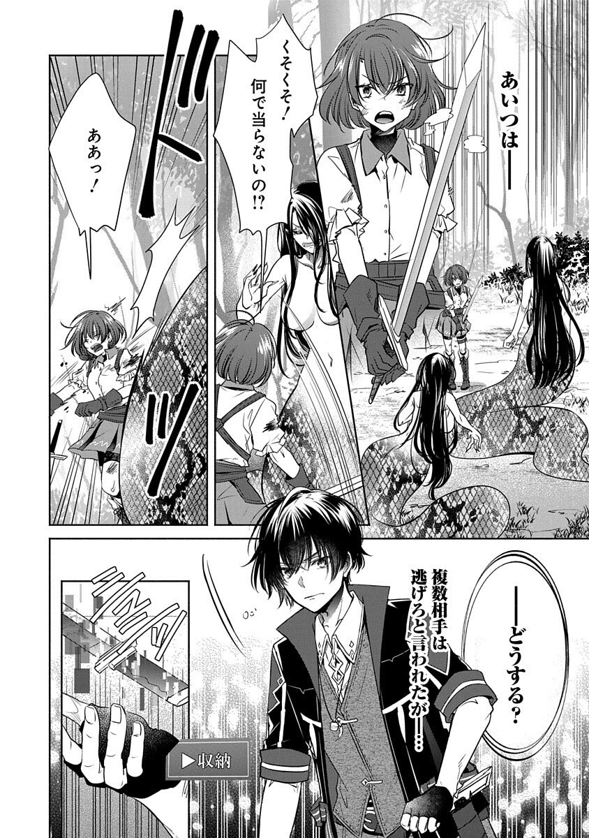 Free Skill de Saikyou Boukensha - Pet mo Musou de Isekai Seikatsu ga Tanoshi sugiru Chapter 4 26ページ