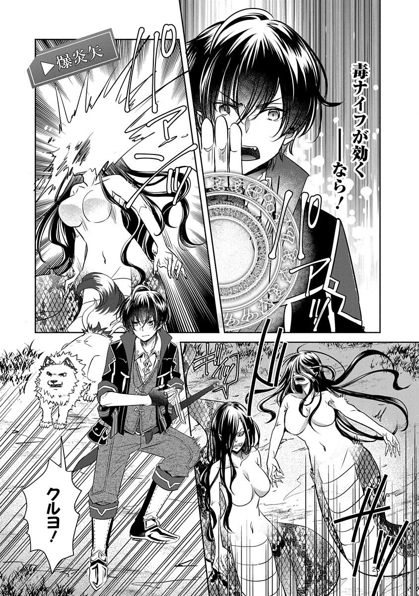 Free Skill de Saikyou Boukensha - Pet mo Musou de Isekai Seikatsu ga Tanoshi sugiru Chapter 4 28ページ