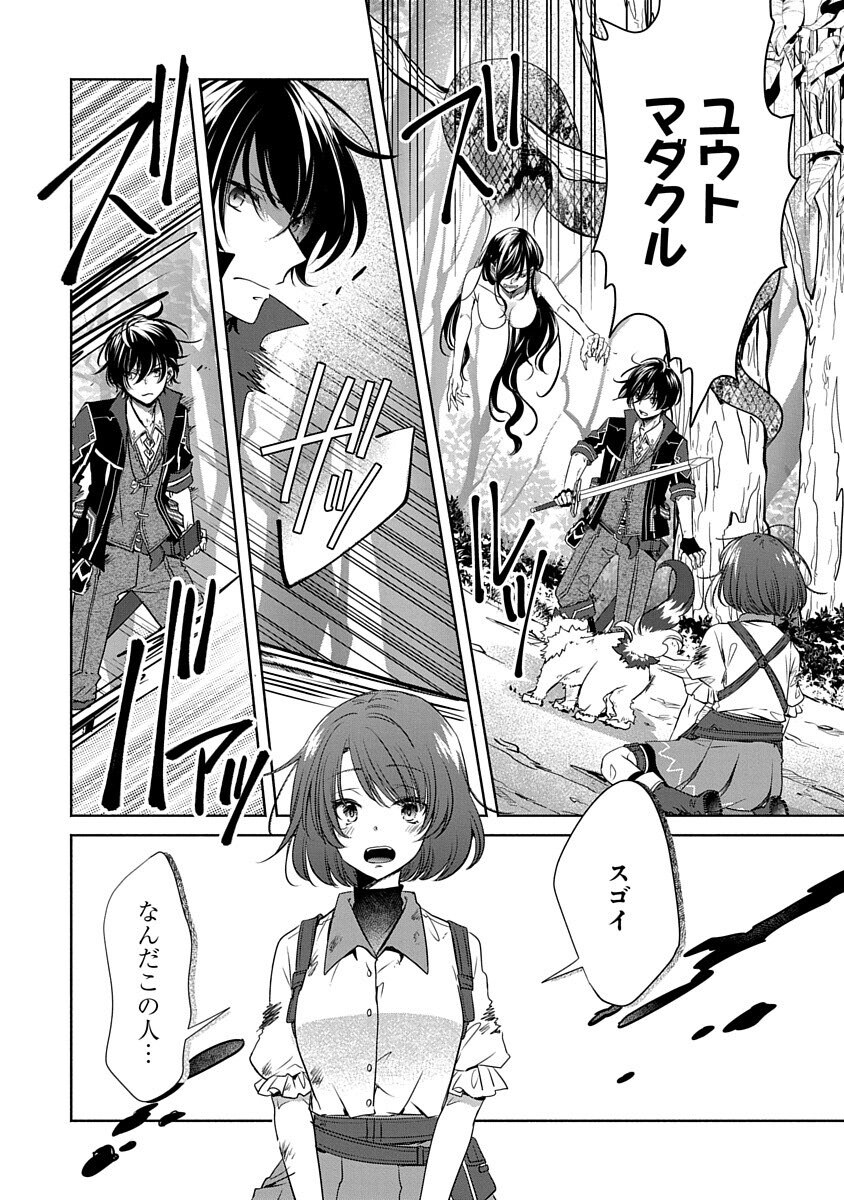 Free Skill de Saikyou Boukensha - Pet mo Musou de Isekai Seikatsu ga Tanoshi sugiru Chapter 4 30ページ