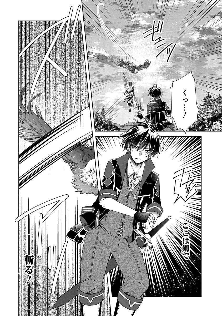 Free Skill de Saikyou Boukensha - Pet mo Musou de Isekai Seikatsu ga Tanoshi sugiru Chapter 4 4ページ
