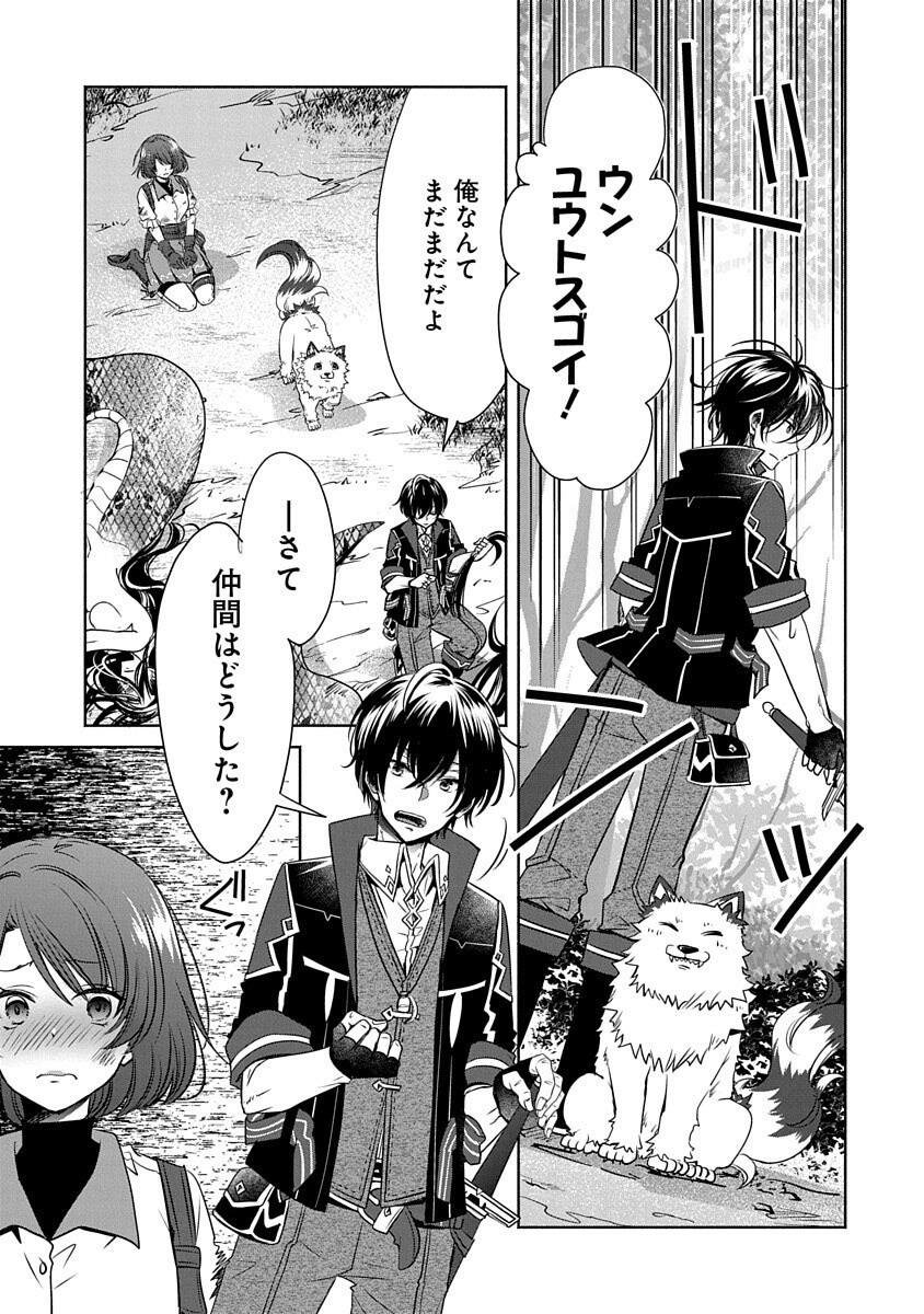 Free Skill de Saikyou Boukensha - Pet mo Musou de Isekai Seikatsu ga Tanoshi sugiru Chapter 4 31ページ