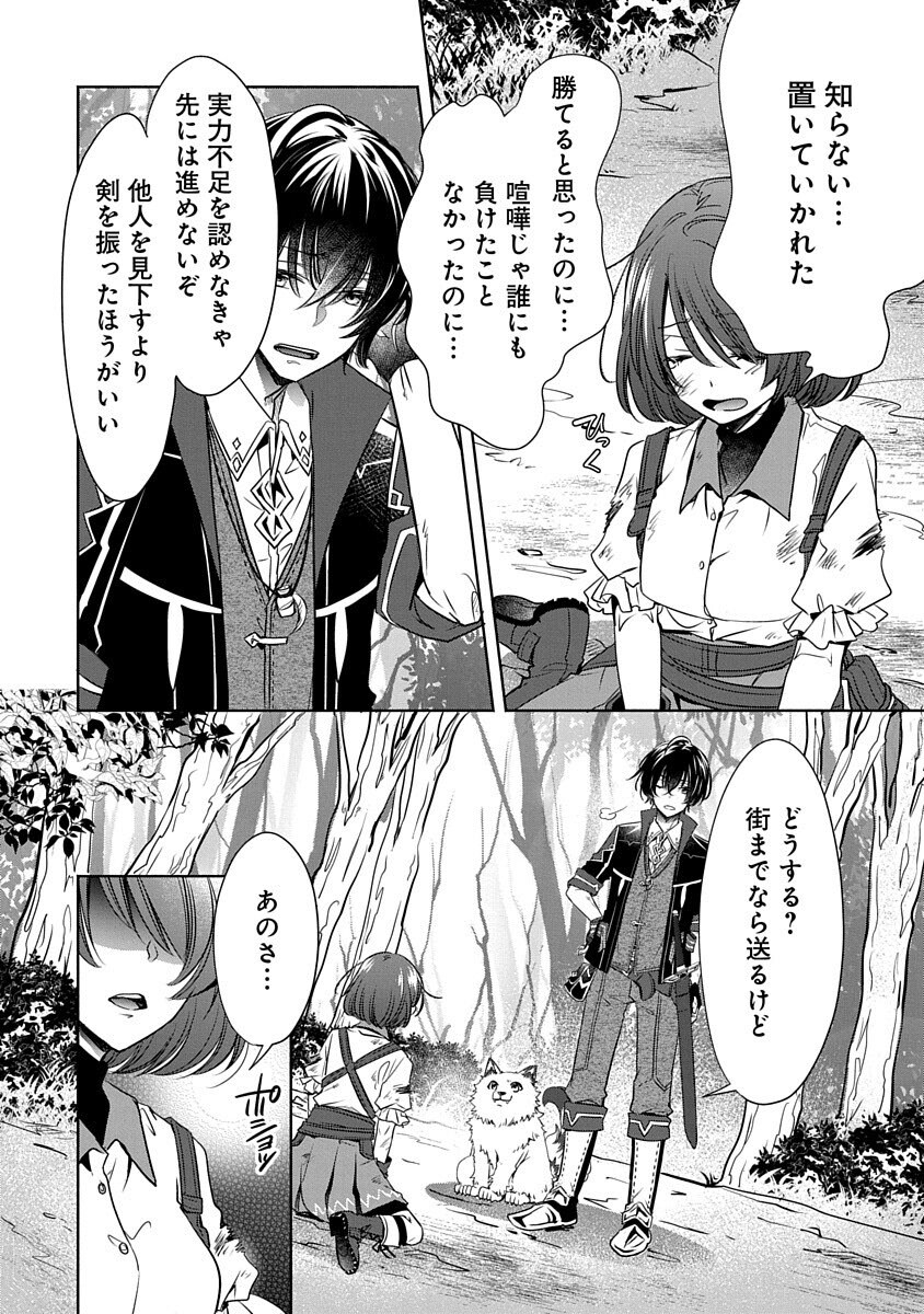 Free Skill de Saikyou Boukensha - Pet mo Musou de Isekai Seikatsu ga Tanoshi sugiru Chapter 4 32ページ