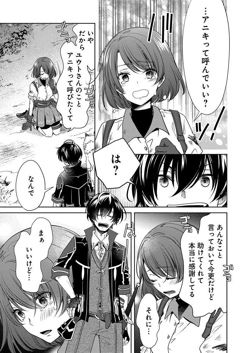 Free Skill de Saikyou Boukensha - Pet mo Musou de Isekai Seikatsu ga Tanoshi sugiru Chapter 4 33ページ