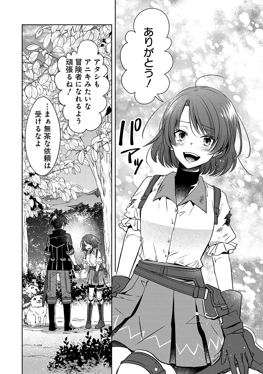 Free Skill de Saikyou Boukensha - Pet mo Musou de Isekai Seikatsu ga Tanoshi sugiru Chapter 4 34ページ