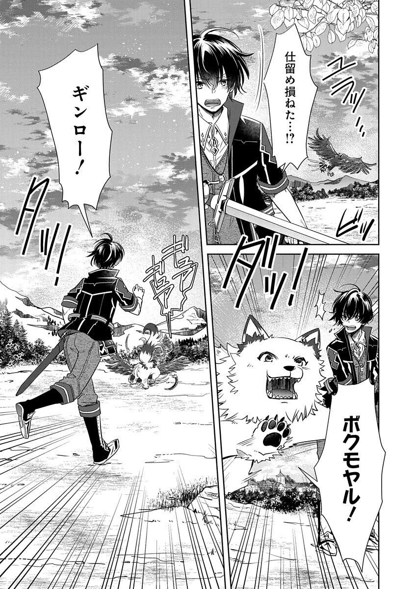 Free Skill de Saikyou Boukensha - Pet mo Musou de Isekai Seikatsu ga Tanoshi sugiru Chapter 4 5ページ