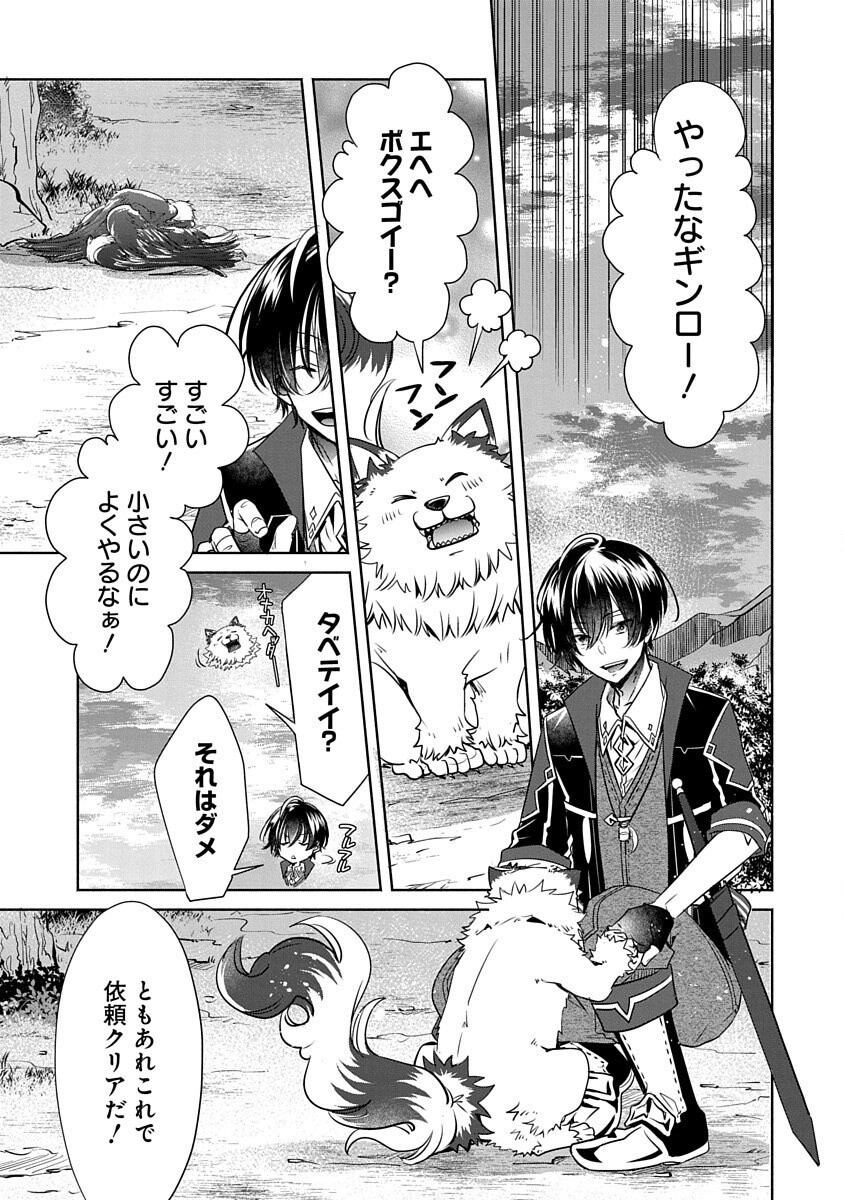 Free Skill de Saikyou Boukensha - Pet mo Musou de Isekai Seikatsu ga Tanoshi sugiru Chapter 4 7ページ