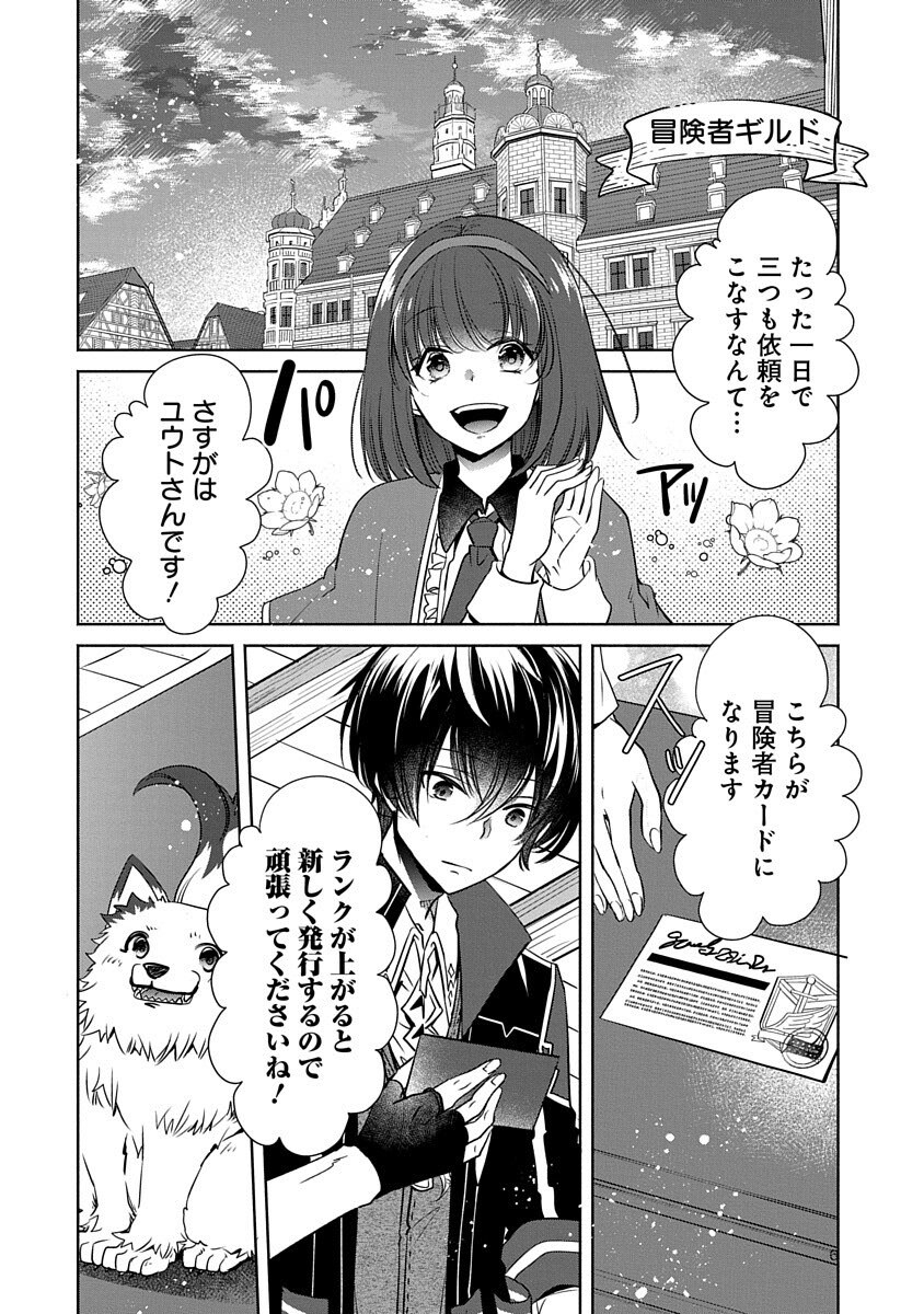 Free Skill de Saikyou Boukensha - Pet mo Musou de Isekai Seikatsu ga Tanoshi sugiru Chapter 4 8ページ