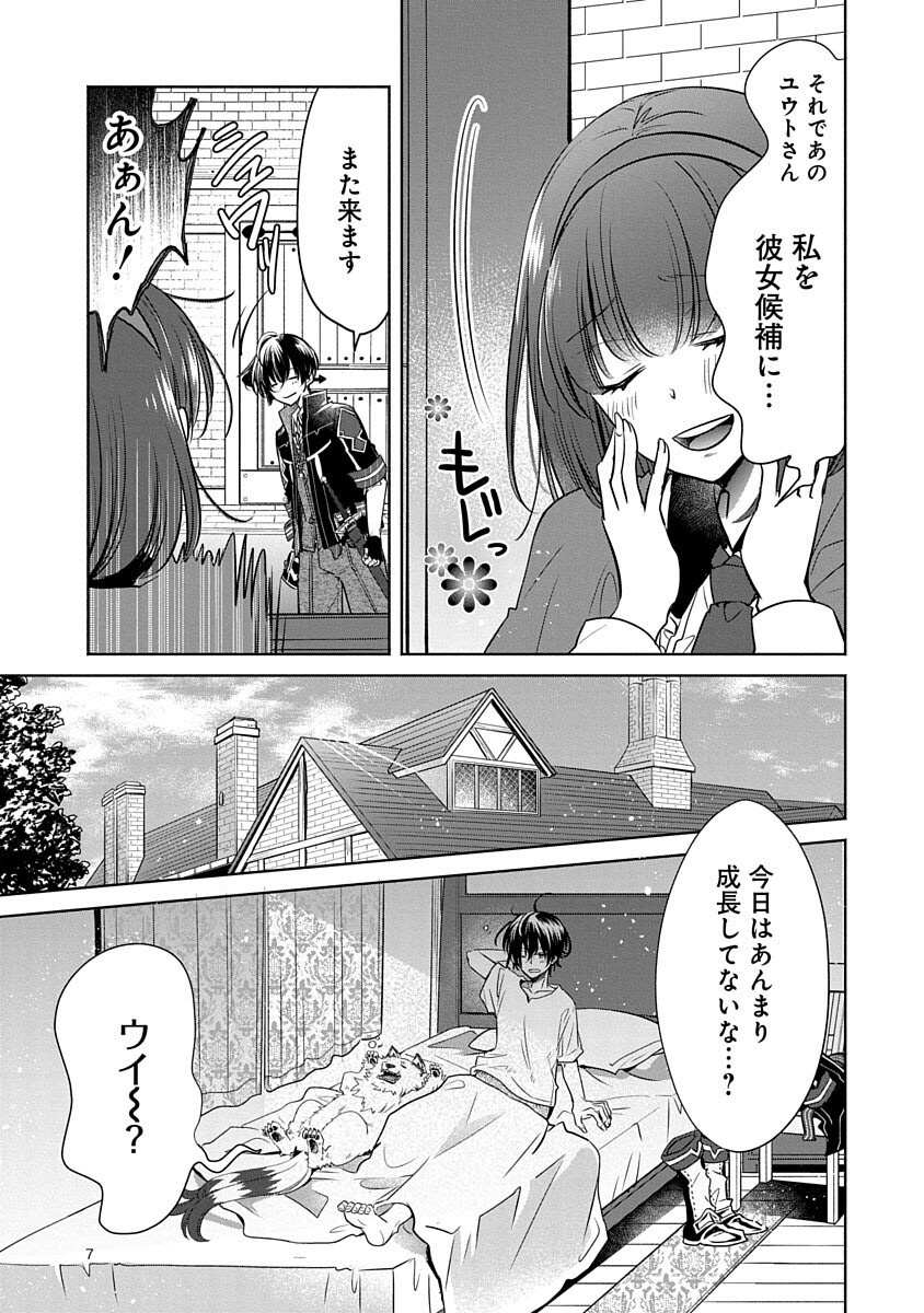 Free Skill de Saikyou Boukensha - Pet mo Musou de Isekai Seikatsu ga Tanoshi sugiru Chapter 4 9ページ