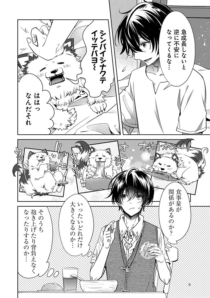 Free Skill de Saikyou Boukensha - Pet mo Musou de Isekai Seikatsu ga Tanoshi sugiru Chapter 4 10ページ