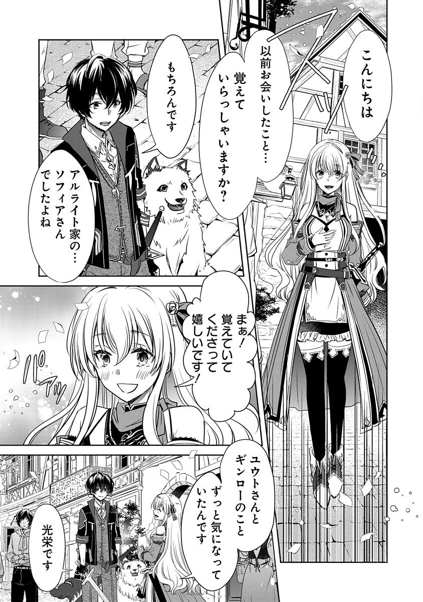 Free Skill de Saikyou Boukensha - Pet mo Musou de Isekai Seikatsu ga Tanoshi sugiru Chapter 5 11ページ