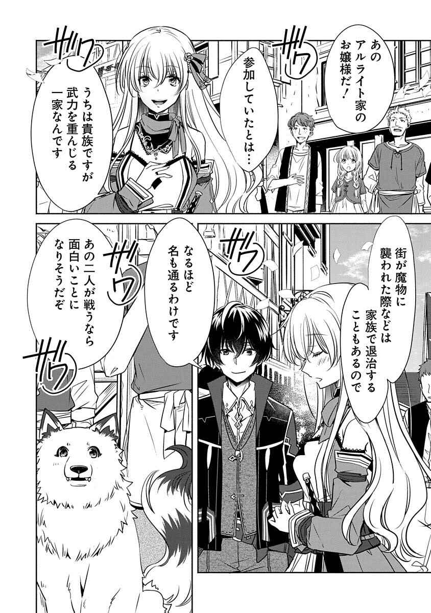 Free Skill de Saikyou Boukensha - Pet mo Musou de Isekai Seikatsu ga Tanoshi sugiru Chapter 5 12ページ