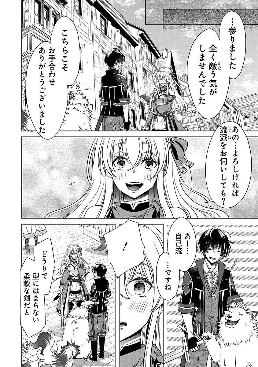Free Skill de Saikyou Boukensha - Pet mo Musou de Isekai Seikatsu ga Tanoshi sugiru Chapter 5 16ページ
