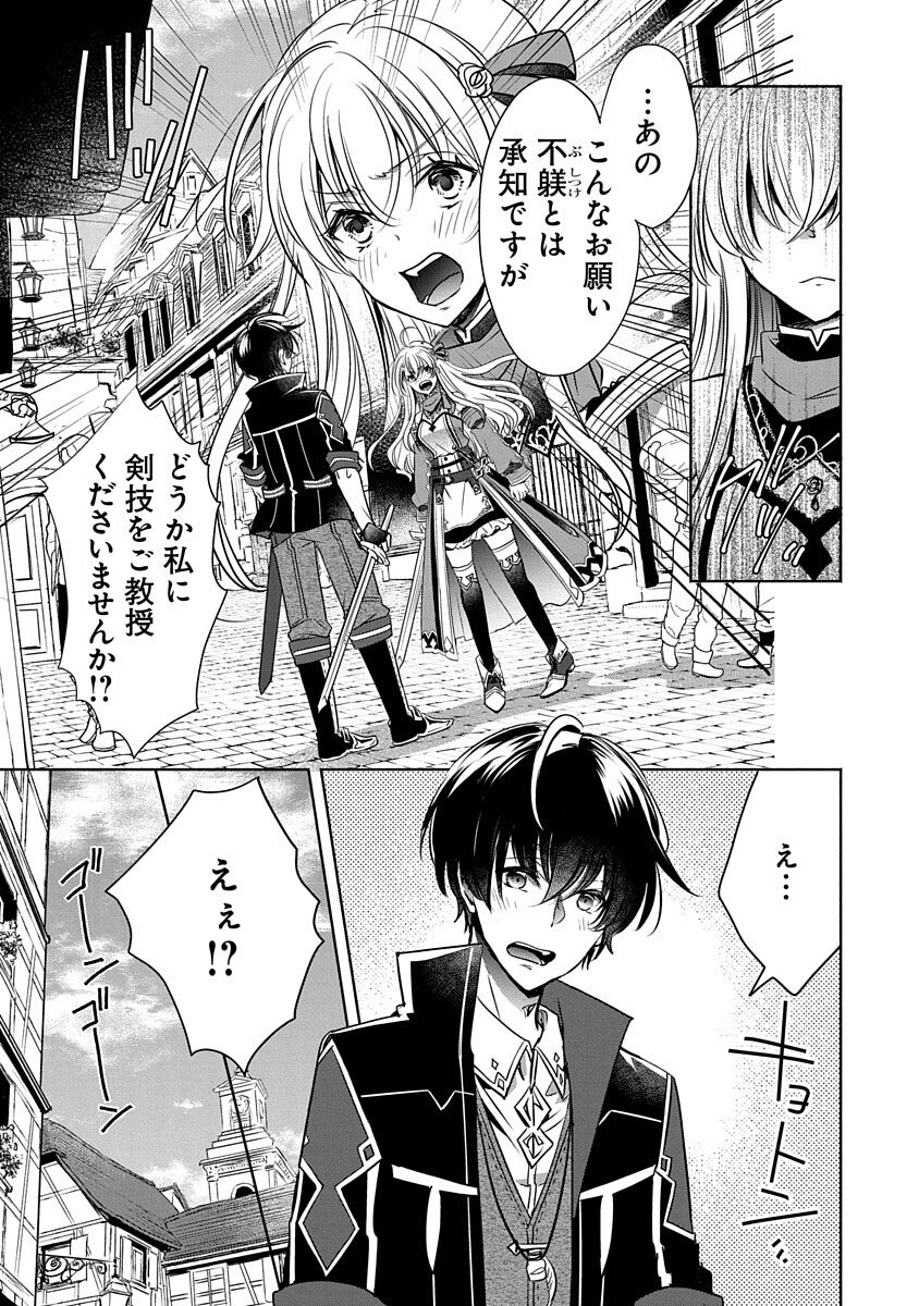 Free Skill de Saikyou Boukensha - Pet mo Musou de Isekai Seikatsu ga Tanoshi sugiru Chapter 5 17ページ