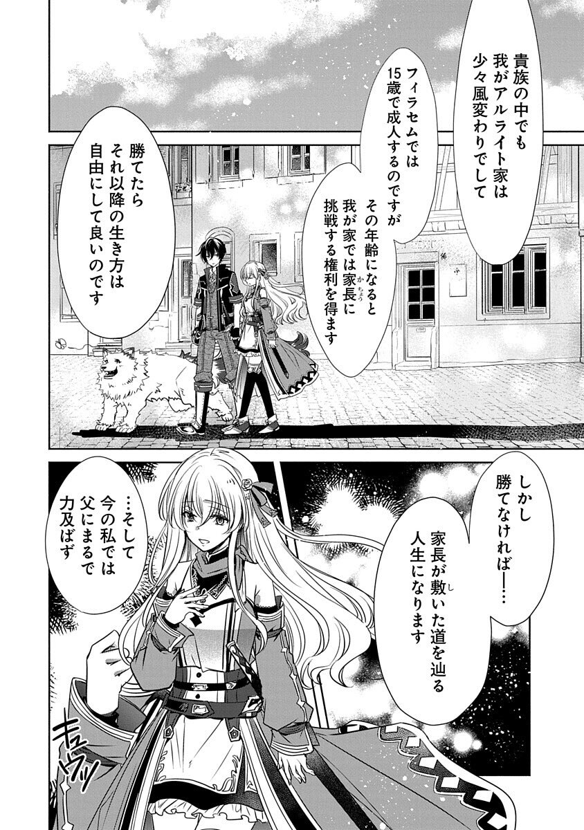 Free Skill de Saikyou Boukensha - Pet mo Musou de Isekai Seikatsu ga Tanoshi sugiru Chapter 5 18ページ
