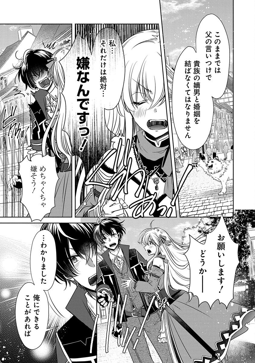 Free Skill de Saikyou Boukensha - Pet mo Musou de Isekai Seikatsu ga Tanoshi sugiru Chapter 5 19ページ
