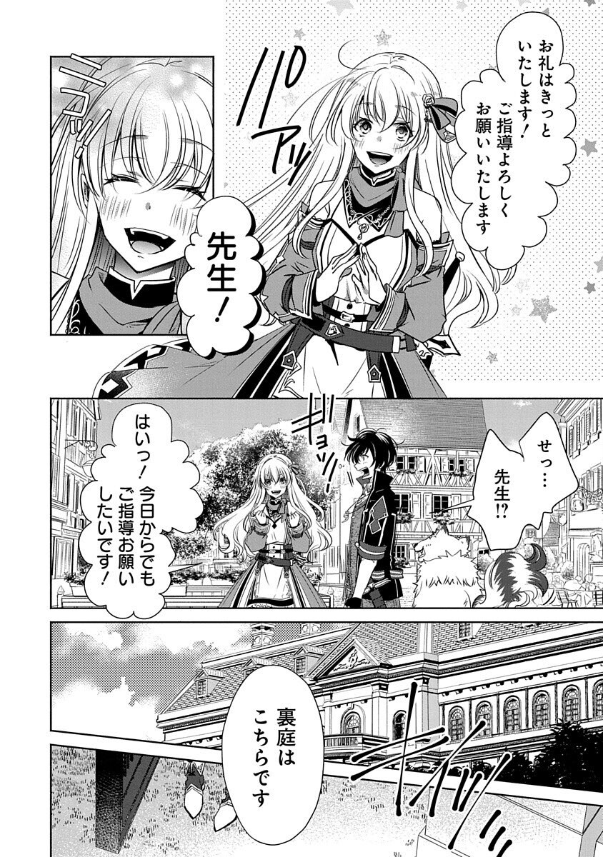 Free Skill de Saikyou Boukensha - Pet mo Musou de Isekai Seikatsu ga Tanoshi sugiru Chapter 5 20ページ
