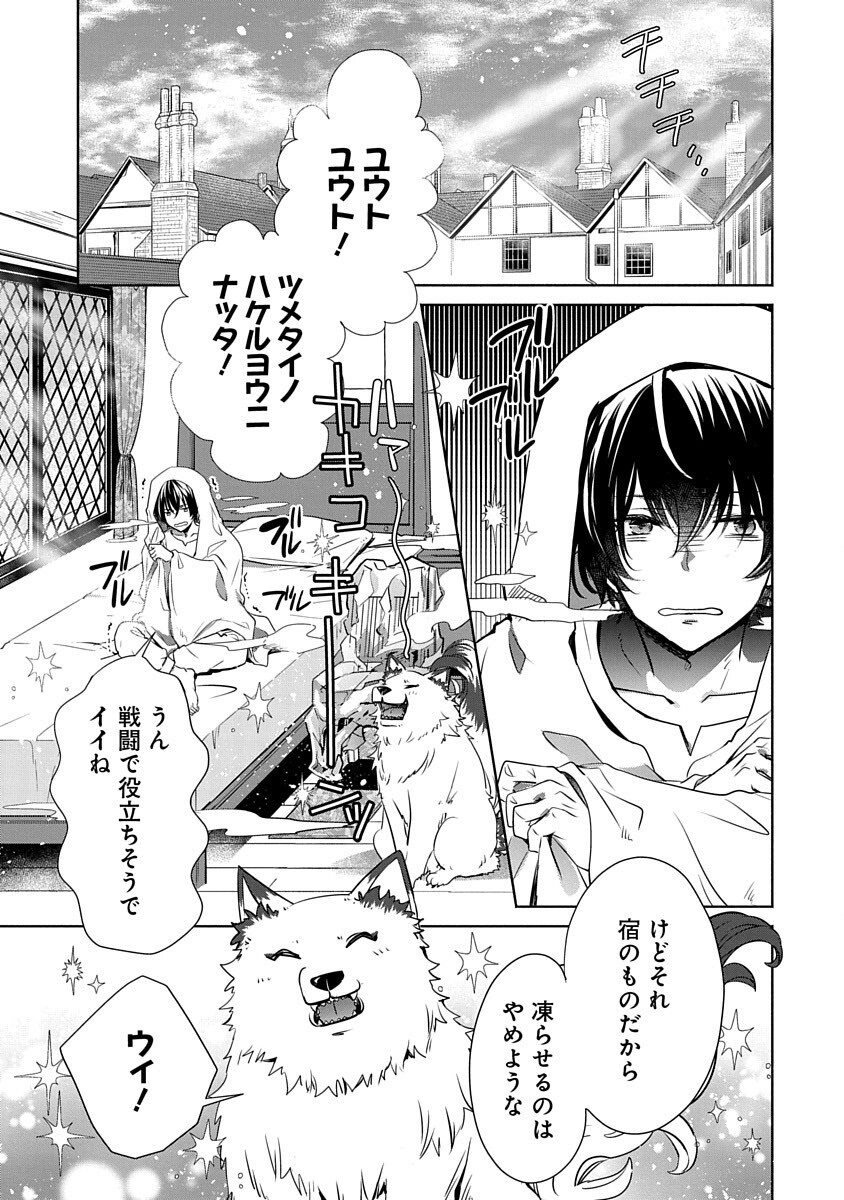 Free Skill de Saikyou Boukensha - Pet mo Musou de Isekai Seikatsu ga Tanoshi sugiru Chapter 5 3ページ