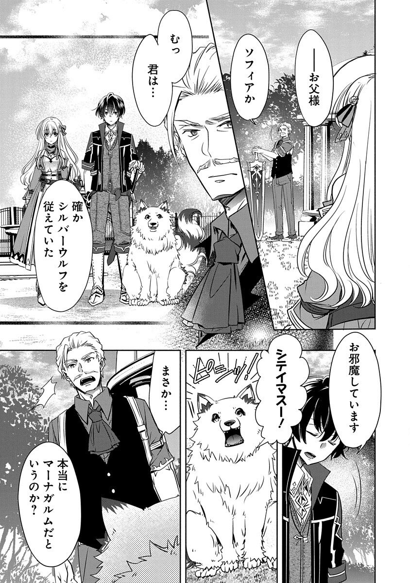 Free Skill de Saikyou Boukensha - Pet mo Musou de Isekai Seikatsu ga Tanoshi sugiru Chapter 5 21ページ