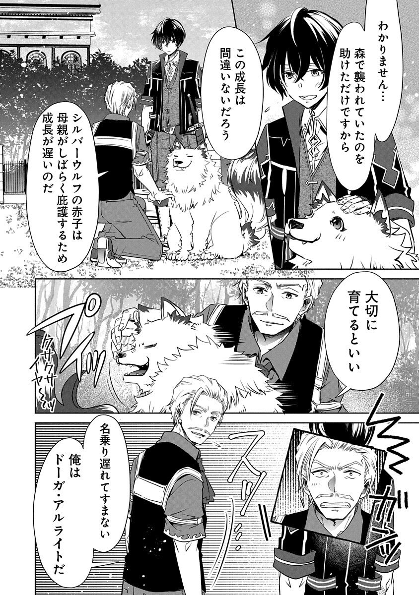 Free Skill de Saikyou Boukensha - Pet mo Musou de Isekai Seikatsu ga Tanoshi sugiru Chapter 5 22ページ