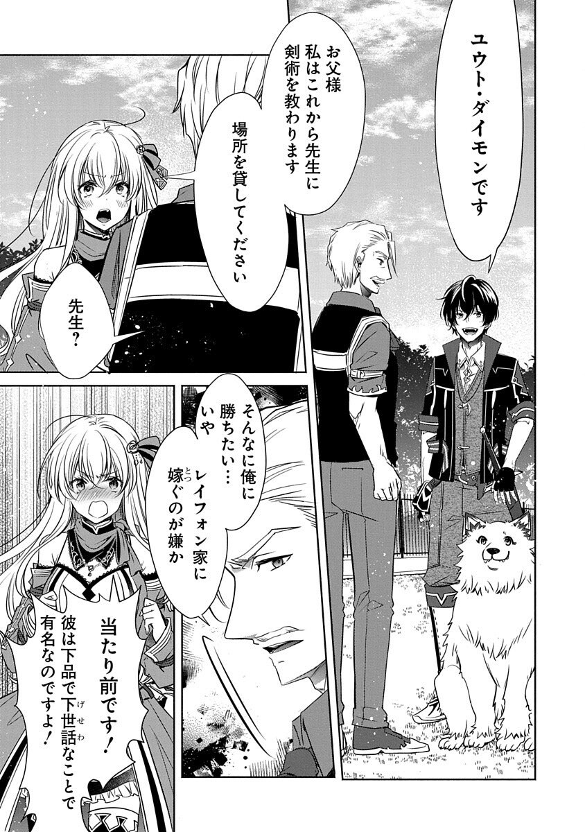 Free Skill de Saikyou Boukensha - Pet mo Musou de Isekai Seikatsu ga Tanoshi sugiru Chapter 5 23ページ