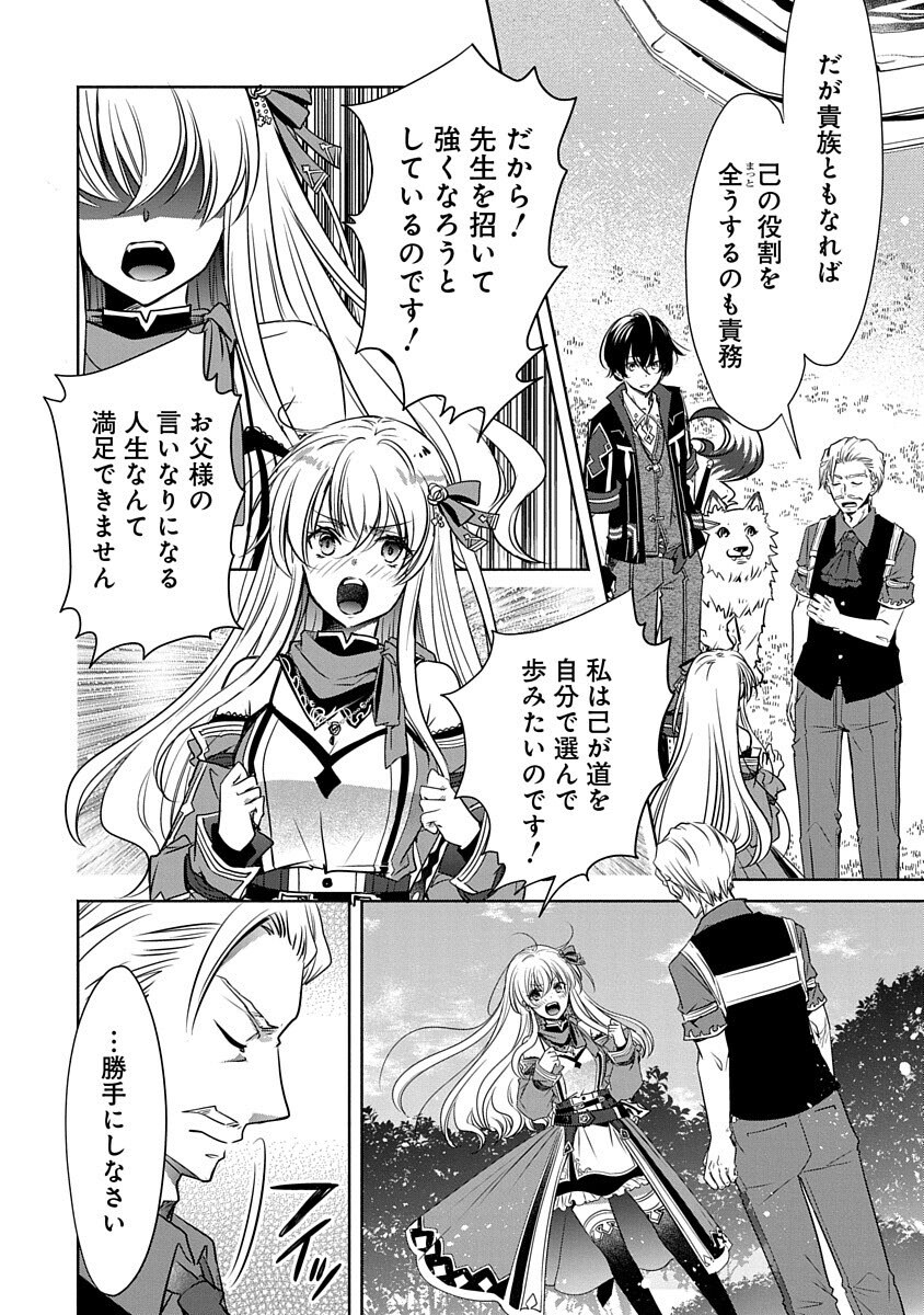 Free Skill de Saikyou Boukensha - Pet mo Musou de Isekai Seikatsu ga Tanoshi sugiru Chapter 5 24ページ