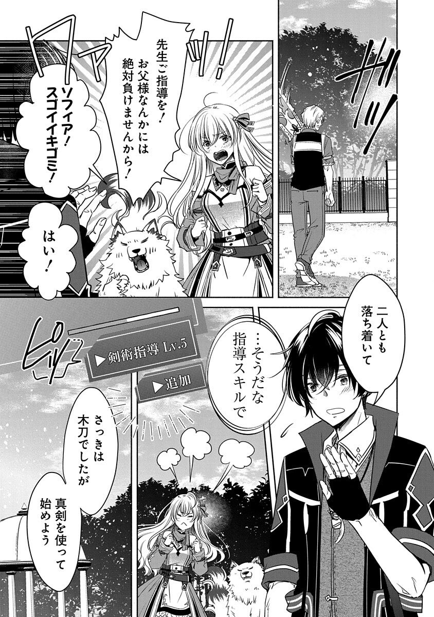 Free Skill de Saikyou Boukensha - Pet mo Musou de Isekai Seikatsu ga Tanoshi sugiru Chapter 5 25ページ