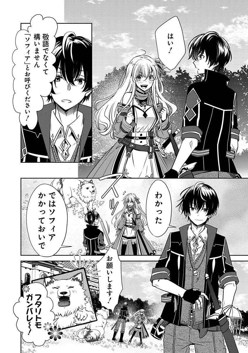 Free Skill de Saikyou Boukensha - Pet mo Musou de Isekai Seikatsu ga Tanoshi sugiru Chapter 5 26ページ