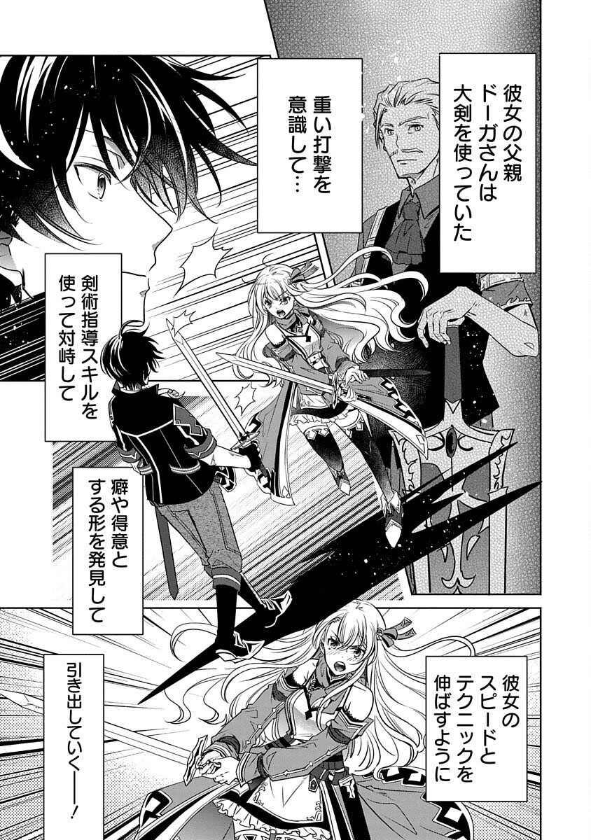 Free Skill de Saikyou Boukensha - Pet mo Musou de Isekai Seikatsu ga Tanoshi sugiru Chapter 5 27ページ