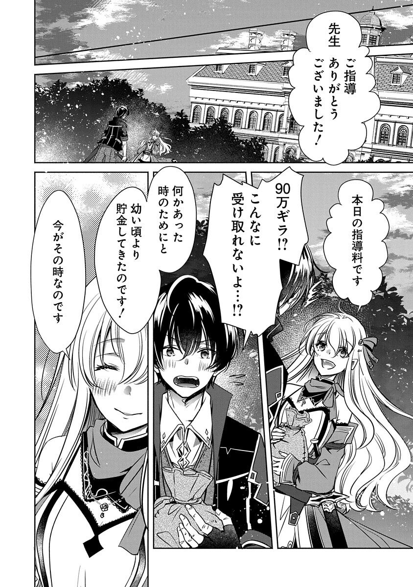 Free Skill de Saikyou Boukensha - Pet mo Musou de Isekai Seikatsu ga Tanoshi sugiru Chapter 5 28ページ