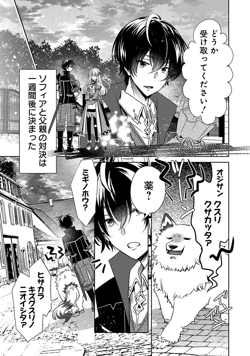 Free Skill de Saikyou Boukensha - Pet mo Musou de Isekai Seikatsu ga Tanoshi sugiru Chapter 5 29ページ