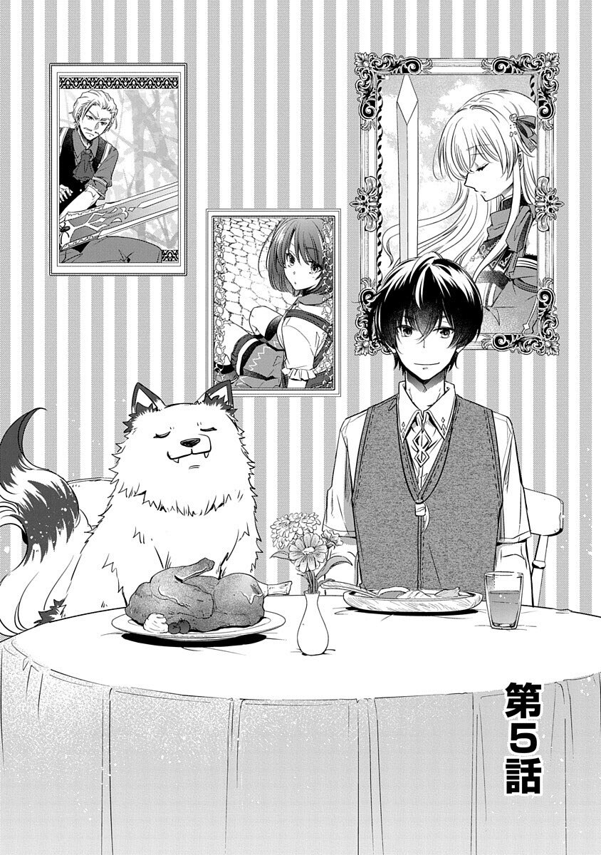 Free Skill de Saikyou Boukensha - Pet mo Musou de Isekai Seikatsu ga Tanoshi sugiru Chapter 5 4ページ