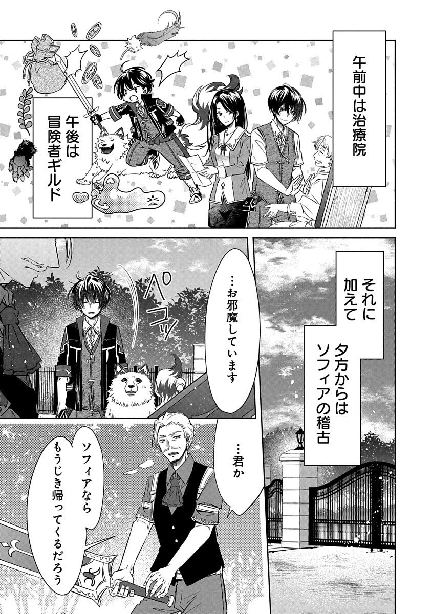Free Skill de Saikyou Boukensha - Pet mo Musou de Isekai Seikatsu ga Tanoshi sugiru Chapter 5 31ページ