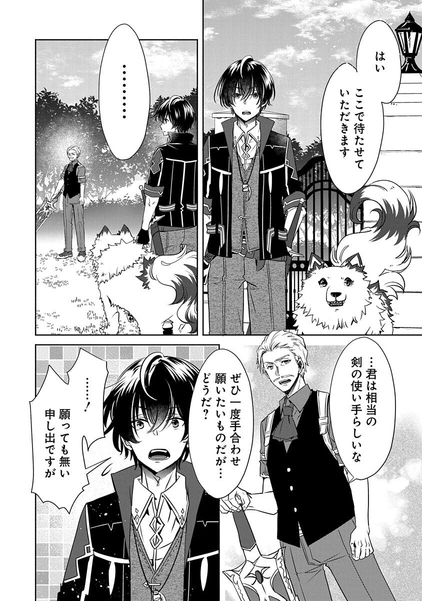 Free Skill de Saikyou Boukensha - Pet mo Musou de Isekai Seikatsu ga Tanoshi sugiru Chapter 5 32ページ
