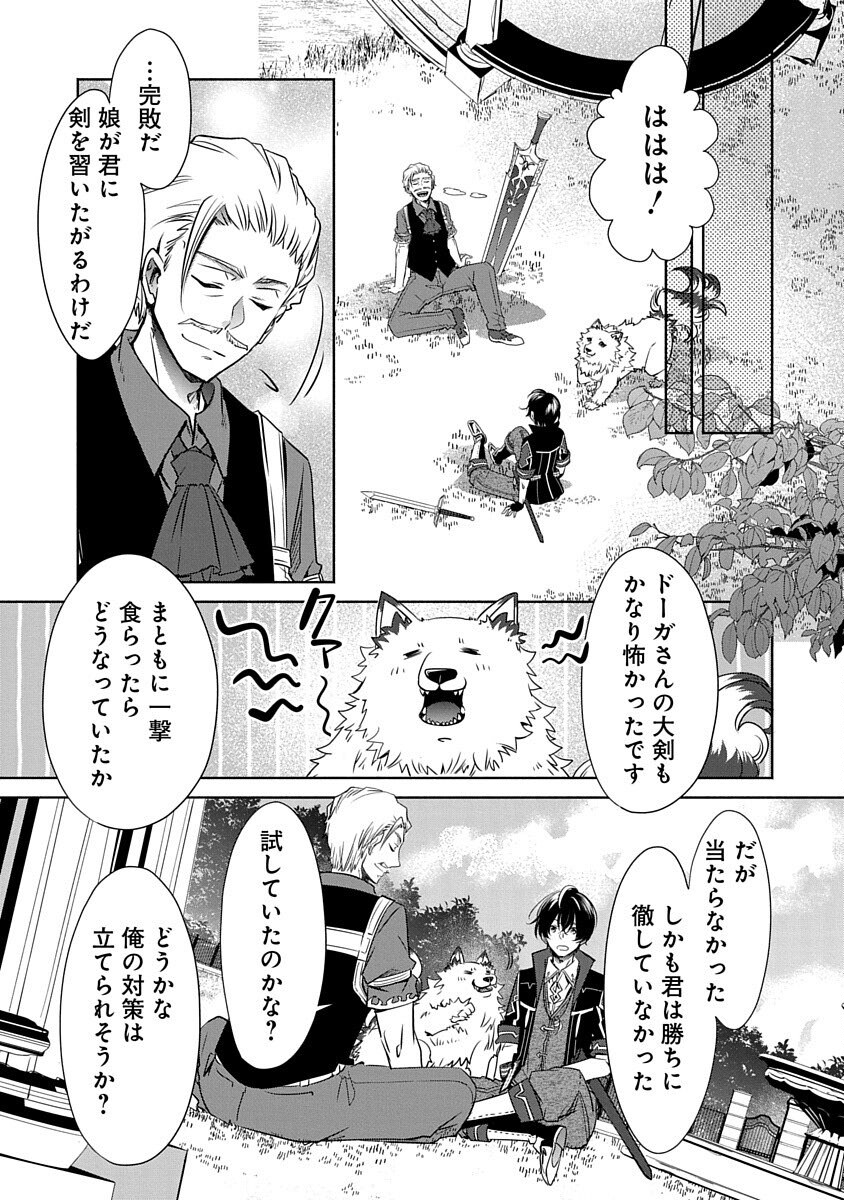 Free Skill de Saikyou Boukensha - Pet mo Musou de Isekai Seikatsu ga Tanoshi sugiru Chapter 5 37ページ
