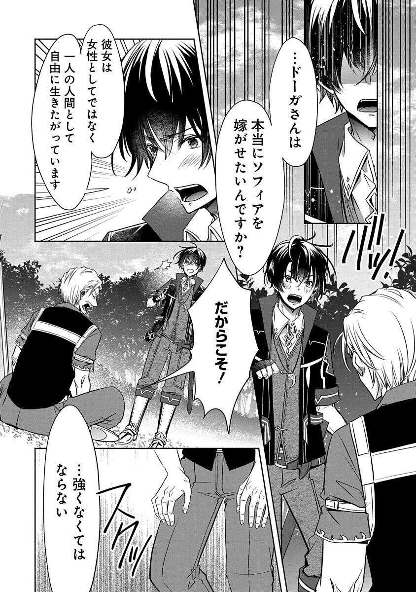 Free Skill de Saikyou Boukensha - Pet mo Musou de Isekai Seikatsu ga Tanoshi sugiru Chapter 5 38ページ