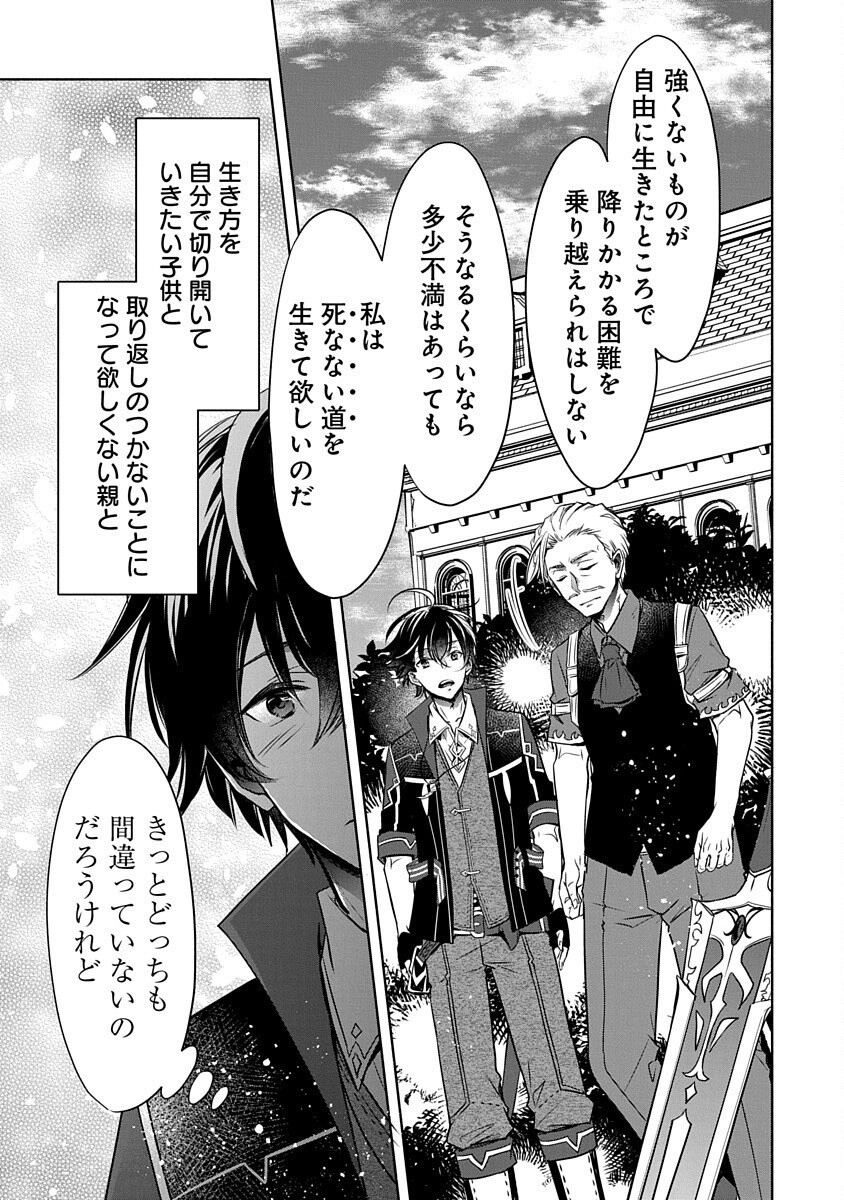 Free Skill de Saikyou Boukensha - Pet mo Musou de Isekai Seikatsu ga Tanoshi sugiru Chapter 5 39ページ