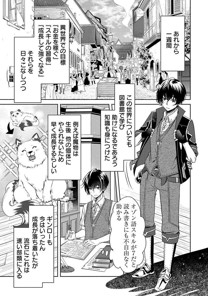 Free Skill de Saikyou Boukensha - Pet mo Musou de Isekai Seikatsu ga Tanoshi sugiru Chapter 5 5ページ
