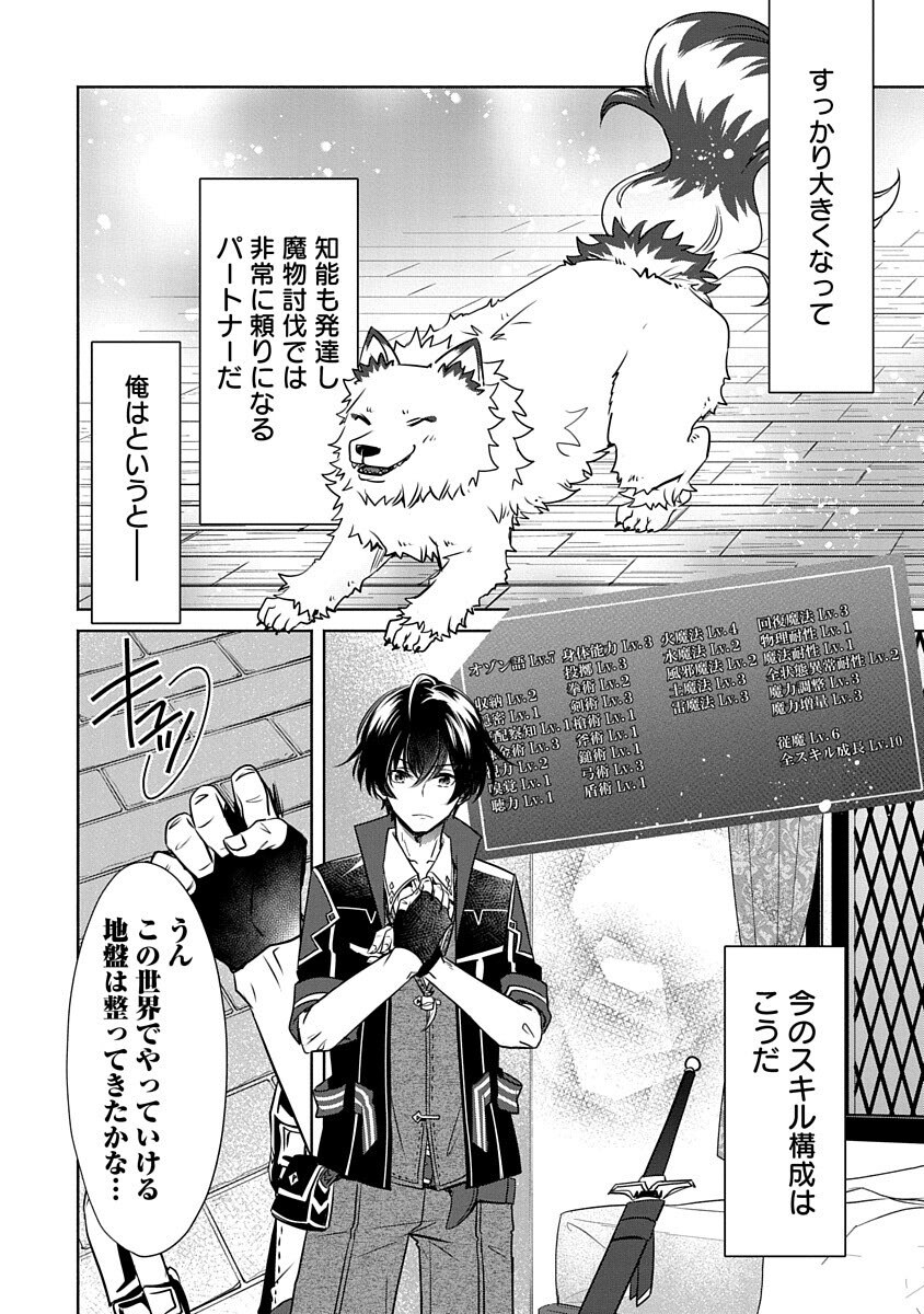 Free Skill de Saikyou Boukensha - Pet mo Musou de Isekai Seikatsu ga Tanoshi sugiru Chapter 5 6ページ