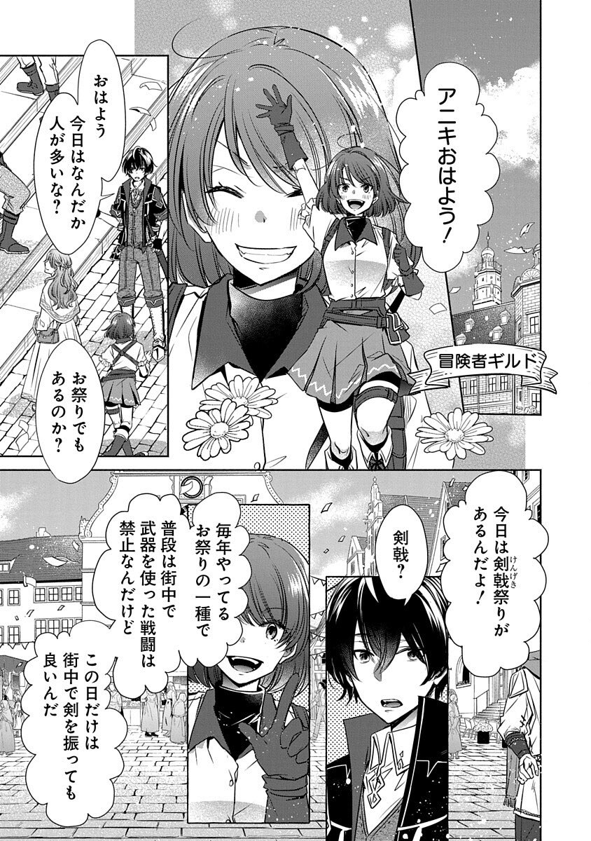 Free Skill de Saikyou Boukensha - Pet mo Musou de Isekai Seikatsu ga Tanoshi sugiru Chapter 5 7ページ