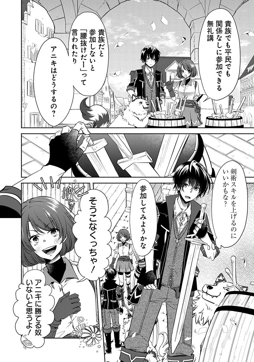 Free Skill de Saikyou Boukensha - Pet mo Musou de Isekai Seikatsu ga Tanoshi sugiru Chapter 5 8ページ