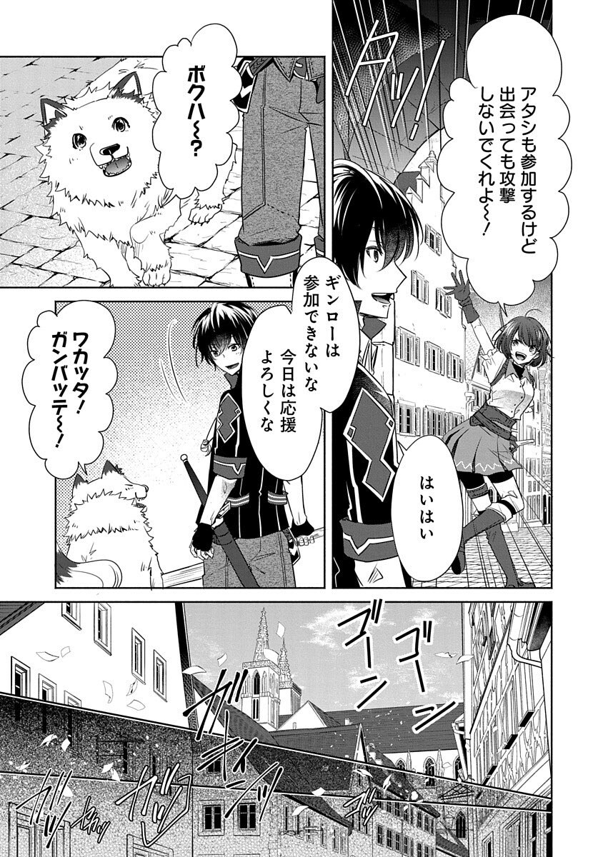 Free Skill de Saikyou Boukensha - Pet mo Musou de Isekai Seikatsu ga Tanoshi sugiru Chapter 5 9ページ