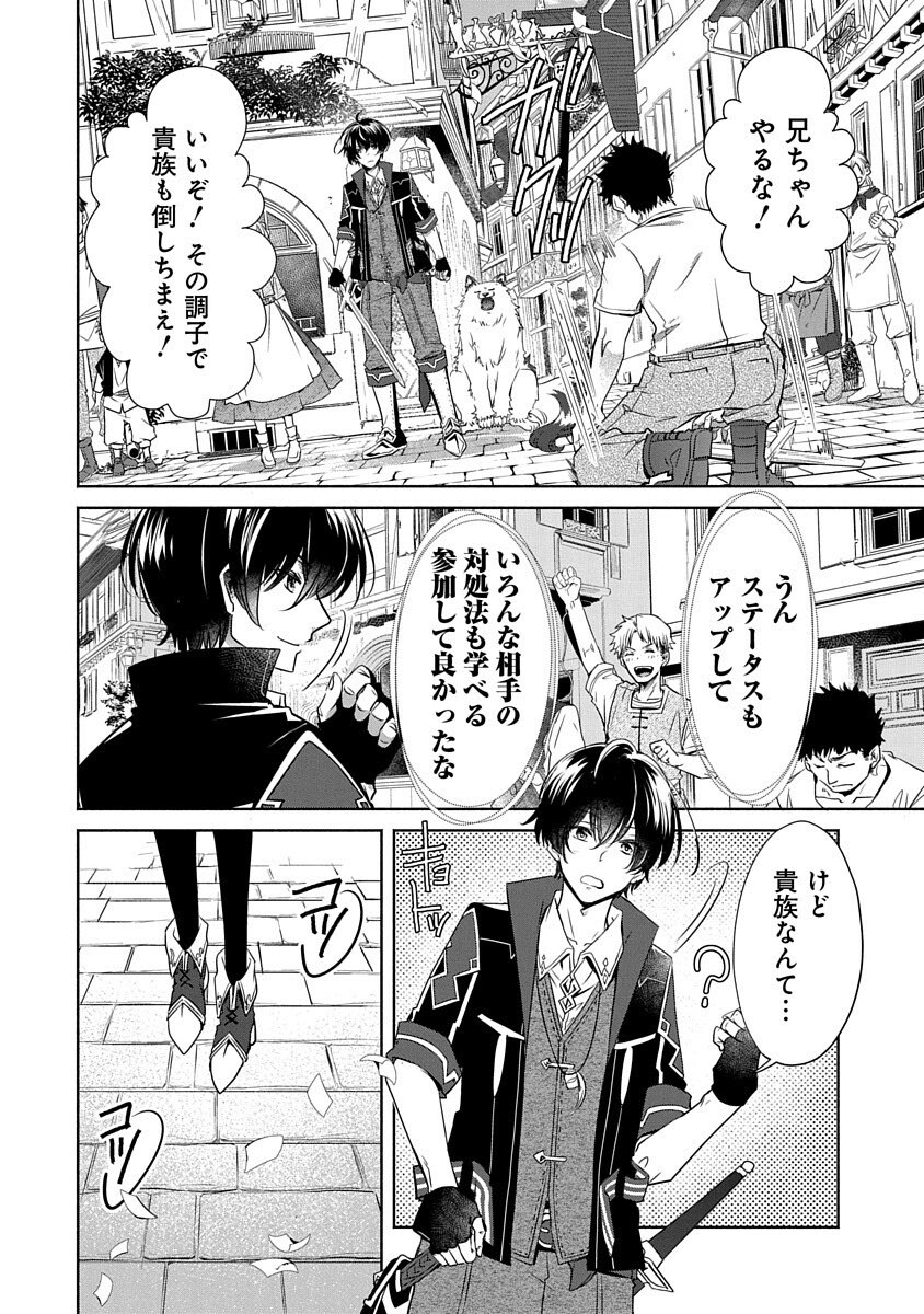Free Skill de Saikyou Boukensha - Pet mo Musou de Isekai Seikatsu ga Tanoshi sugiru Chapter 5 10ページ