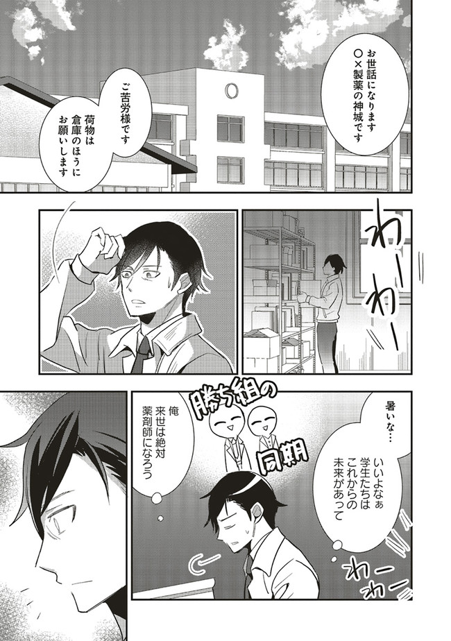 Futsu Shoku no Isekai Slow Life Cheat (ga aru Kuse ni Komono) na Yakuzaishi no Musou (Shinai) Monogatari Chapter 1.1 1ページ