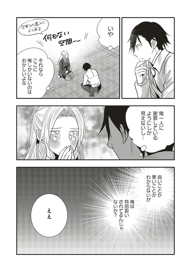 Futsu Shoku no Isekai Slow Life Cheat (ga aru Kuse ni Komono) na Yakuzaishi no Musou (Shinai) Monogatari Chapter 1.1 11ページ