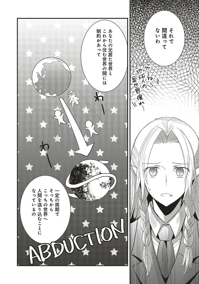 Futsu Shoku no Isekai Slow Life Cheat (ga aru Kuse ni Komono) na Yakuzaishi no Musou (Shinai) Monogatari Chapter 1.1 12ページ